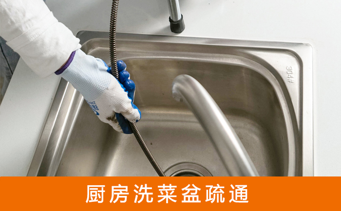 诸城疏通洗菜盆